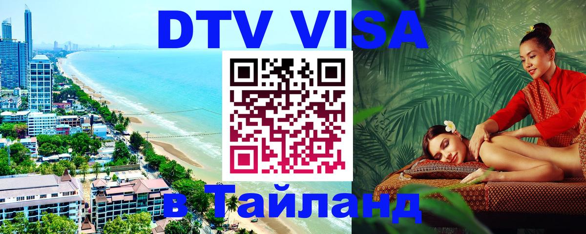 Сколько стоит DTV виза — актуальные цены, оформление даже без документов - 05.10.2025 