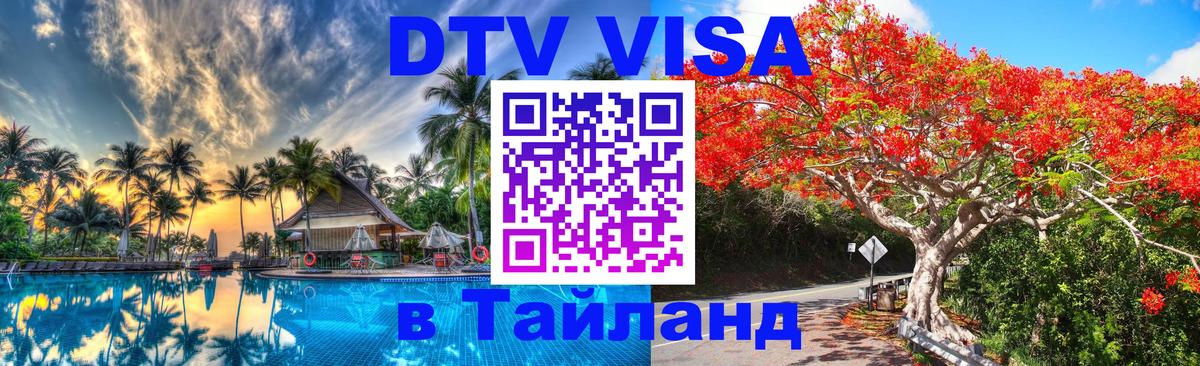 Visa в Таиланд София 